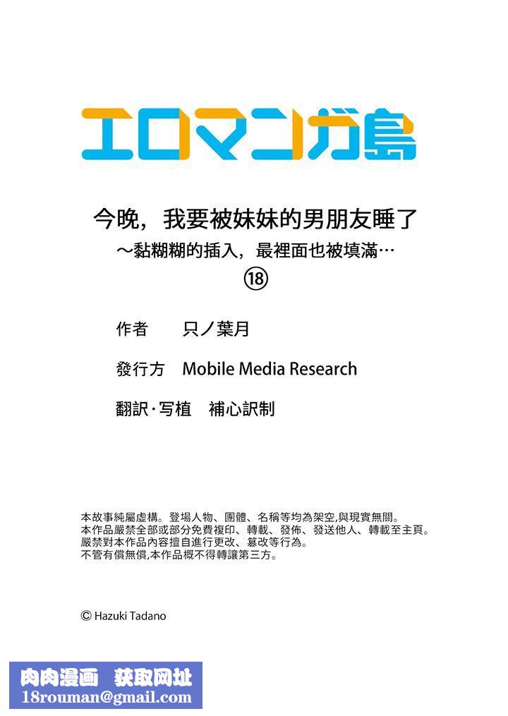 今晚，我要被妹妹的男朋友睡了~黏糊糊的插入，最裏面也被填滿…第18話