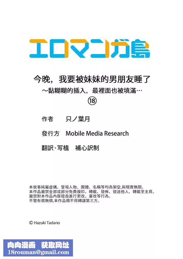 今晚，我要被妹妹的男朋友睡了~黏糊糊的插入，最裏面也被填滿…第18話