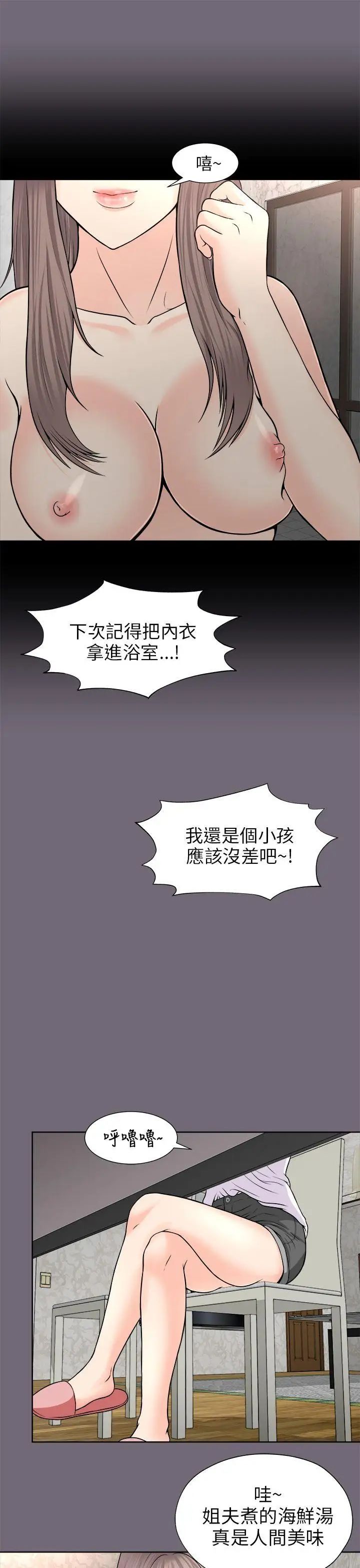 两个女人第2话