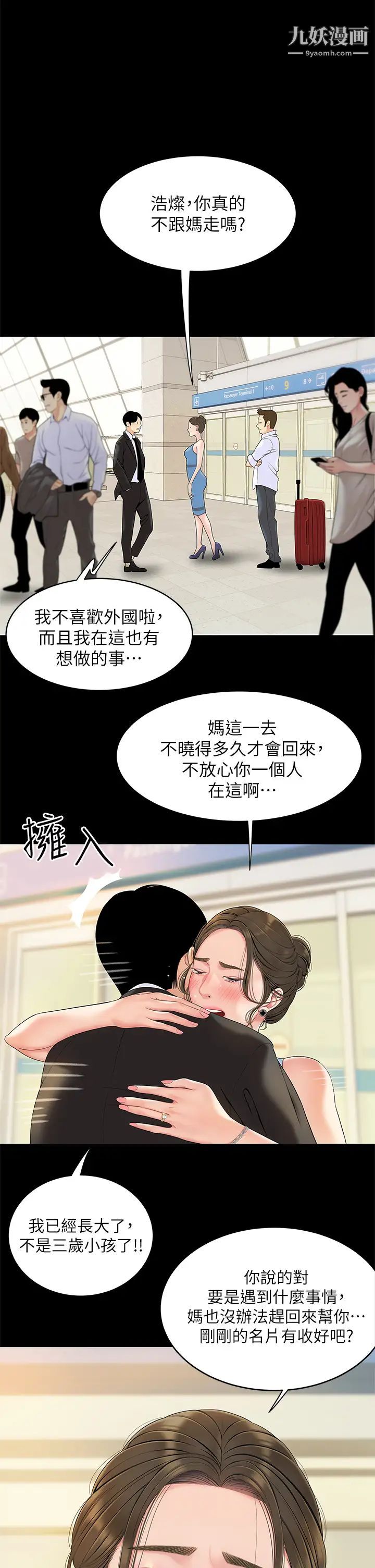 天下第一泡第1話-火辣的泡菜人生