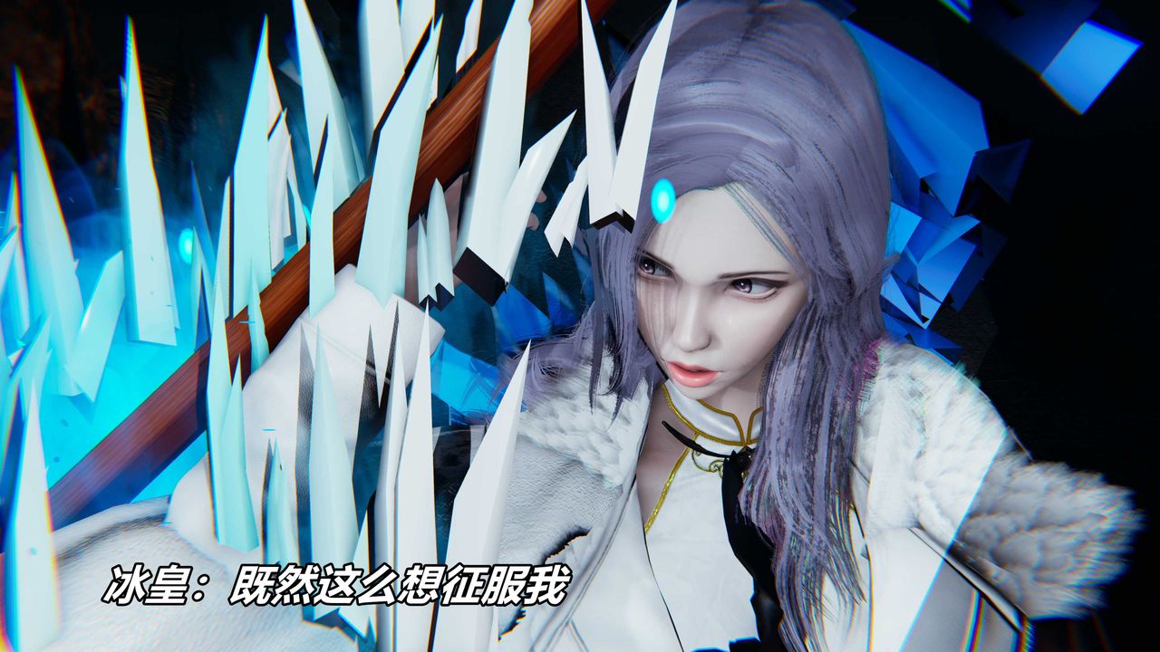 [3D]逆轉第三季番外-平行宇宙之冰皇