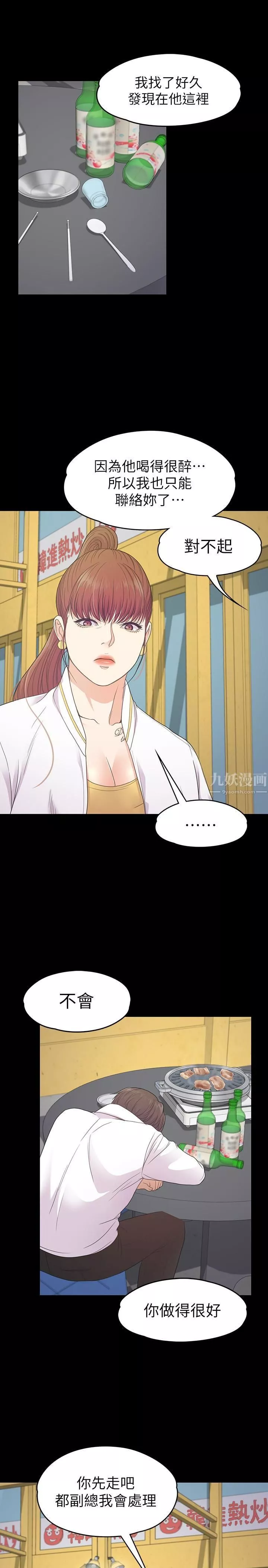 愛上酒店妹第73話-都副總的悔恨