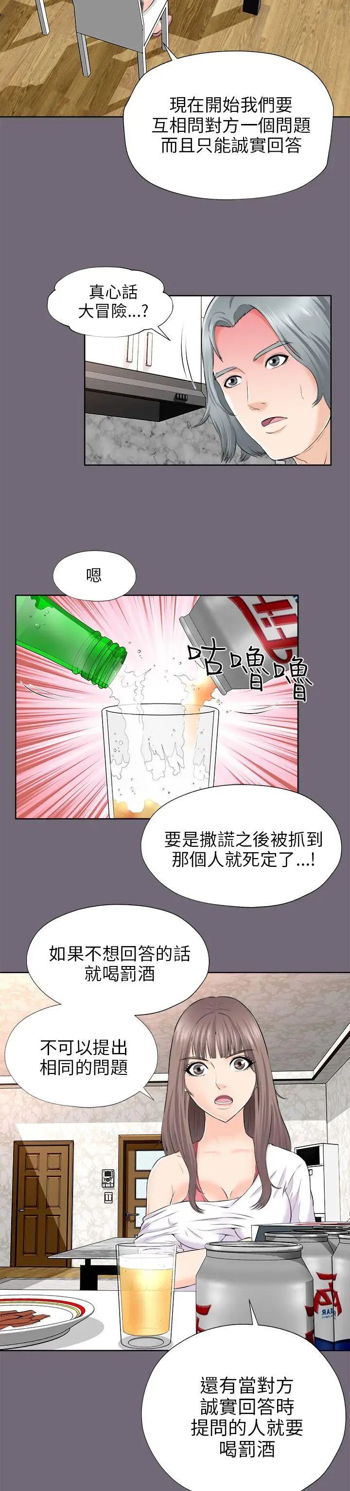 两个女人第2话