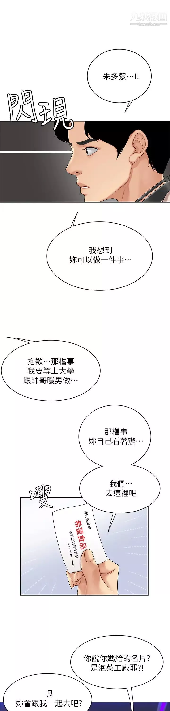 天下第一泡第1話-火辣的泡菜人生