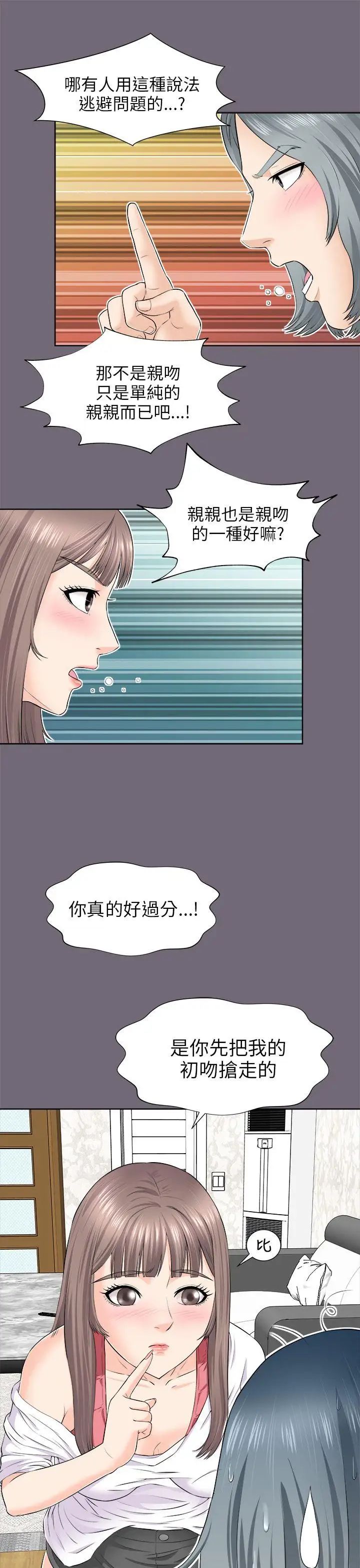 两个女人第2话