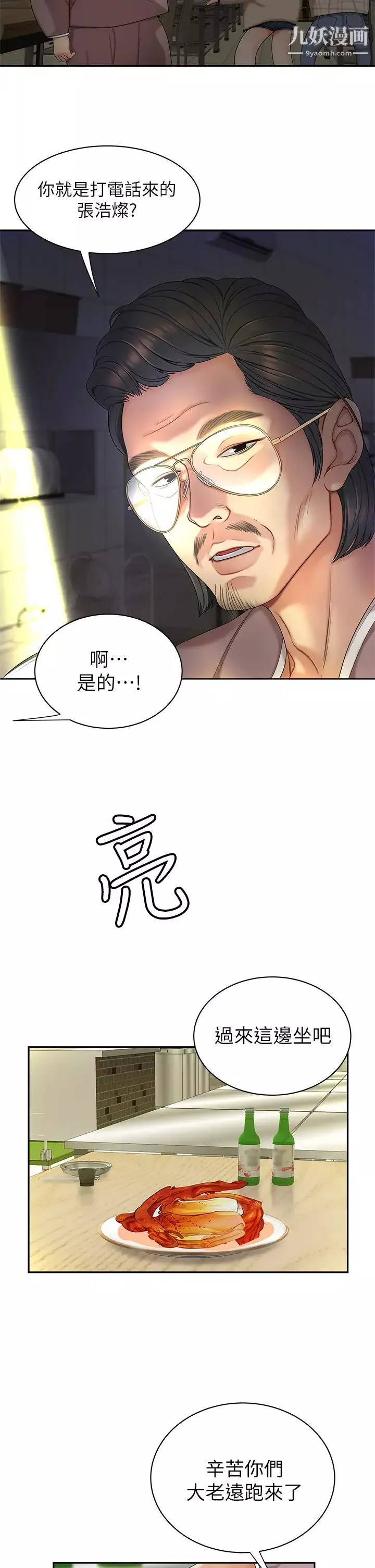 天下第一泡第1話-火辣的泡菜人生