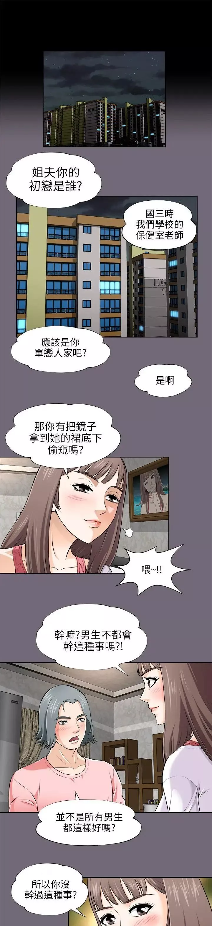 兩個女人第3話