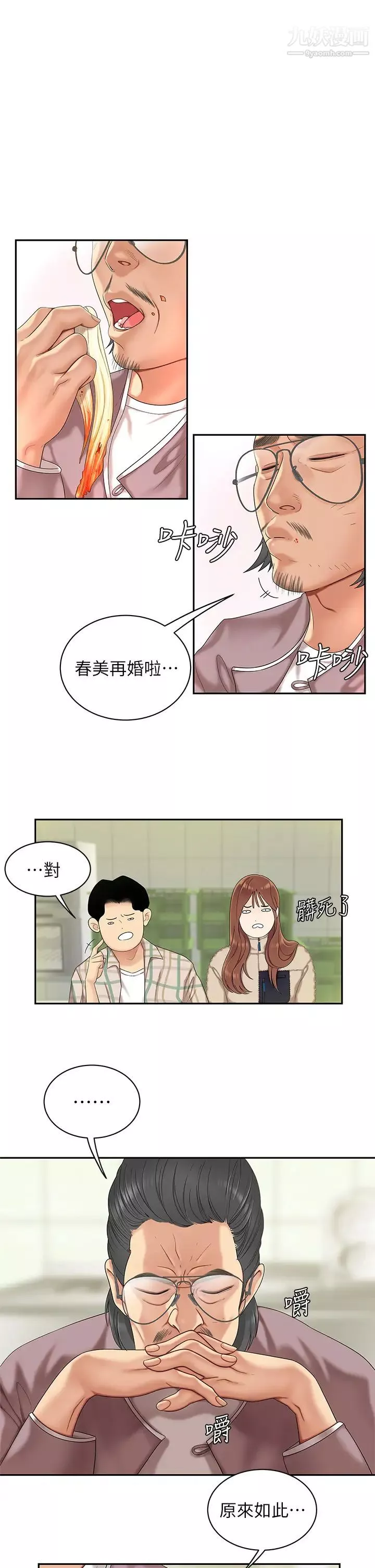 天下第一泡第1話-火辣的泡菜人生