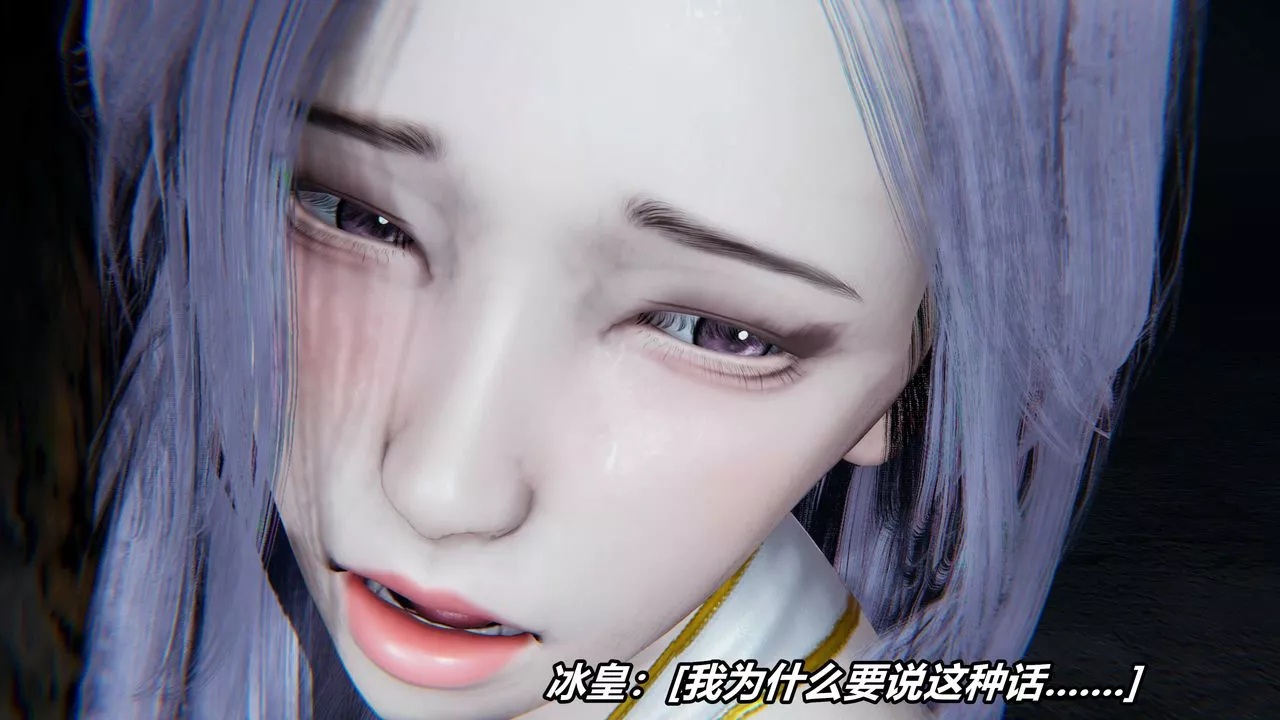 [3D]逆轉第三季番外-平行宇宙之冰皇