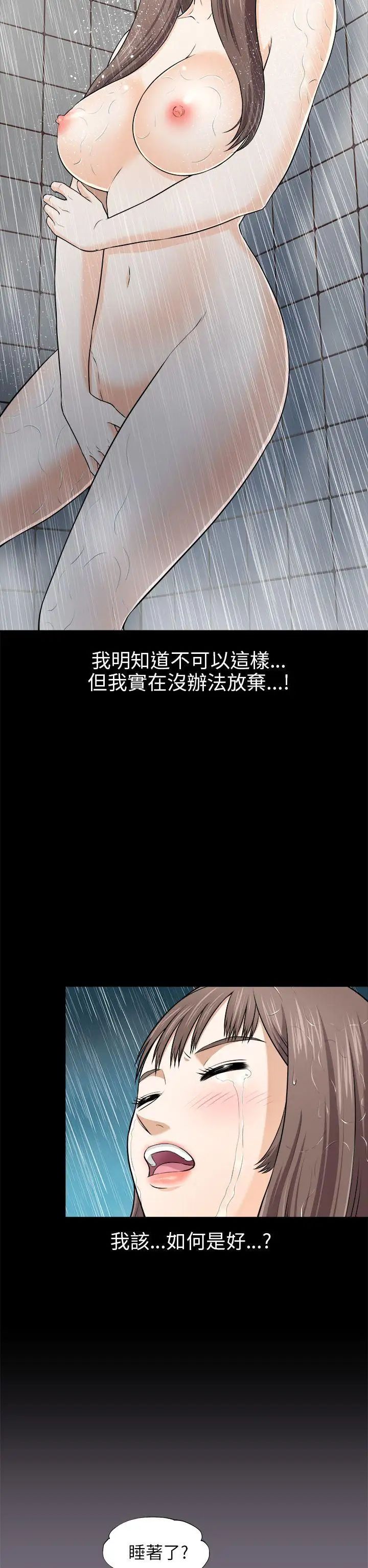 两个女人第3话