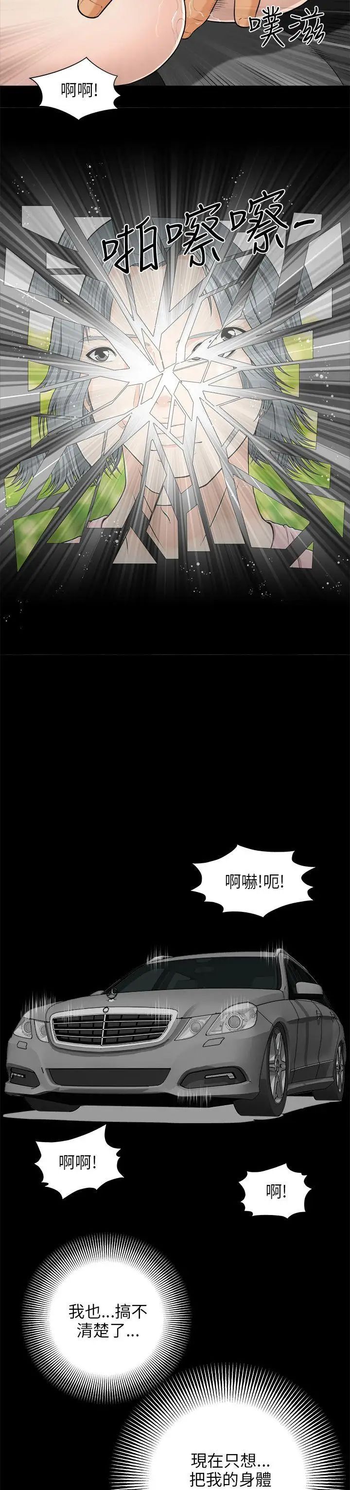 两个女人第3话