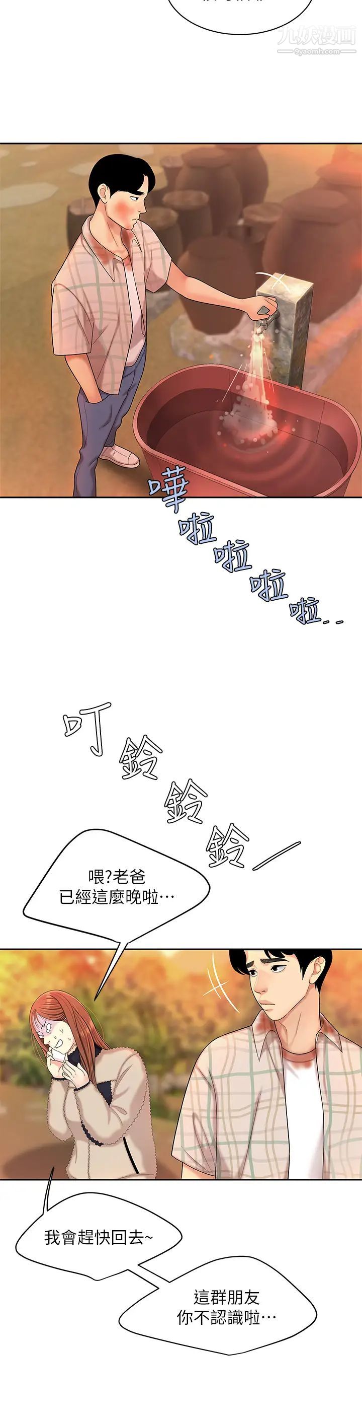 天下第一泡第2話-緊急狀況!下面要爆炸瞭!