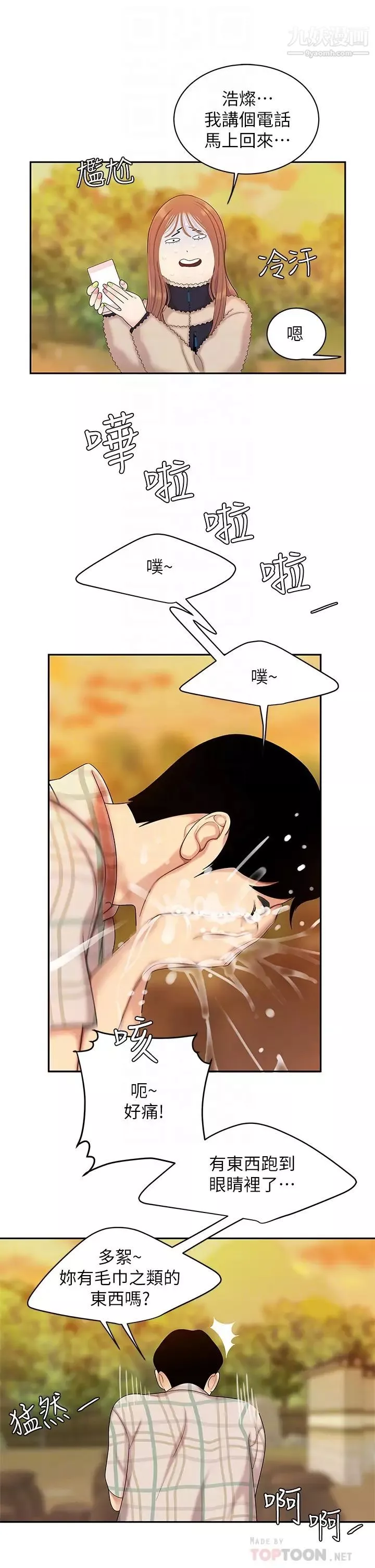天下第一泡第2話-緊急狀況!下面要爆炸瞭!