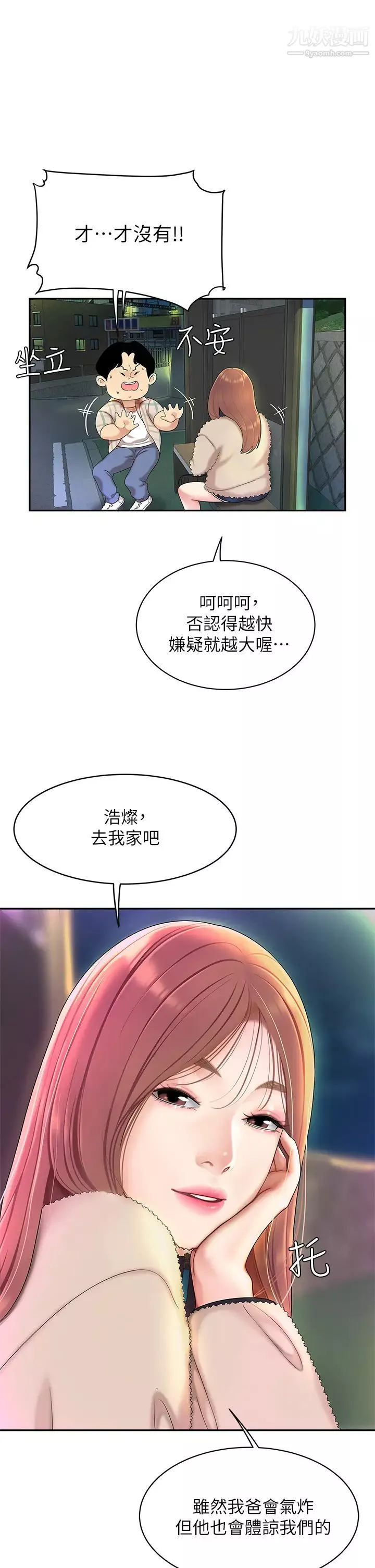 天下第一泡第2話-緊急狀況!下面要爆炸瞭!