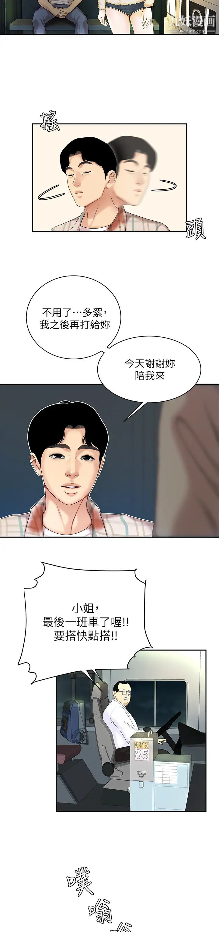天下第一泡第2話-緊急狀況!下面要爆炸瞭!