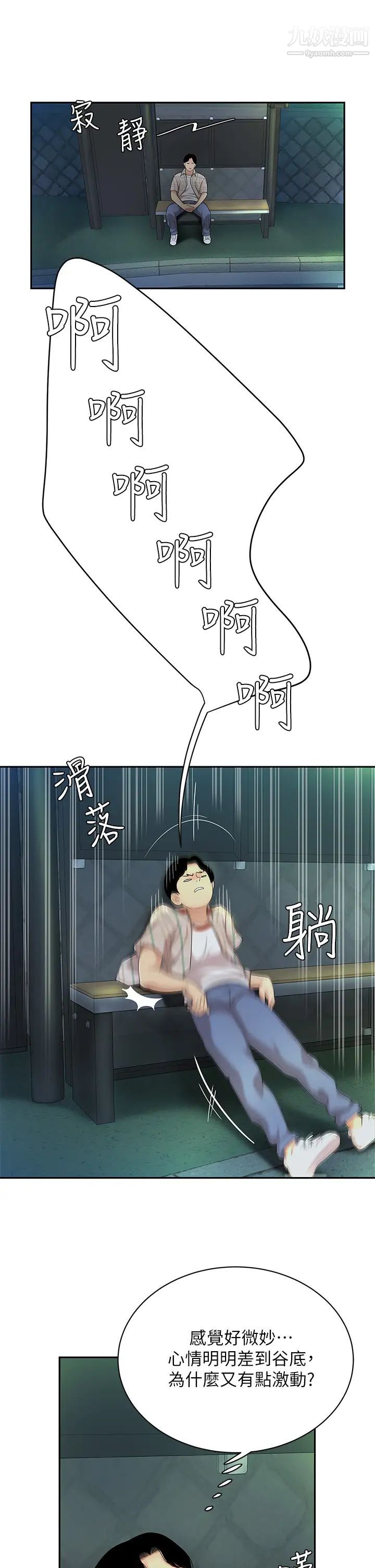 天下第一泡第2話-緊急狀況!下面要爆炸瞭!