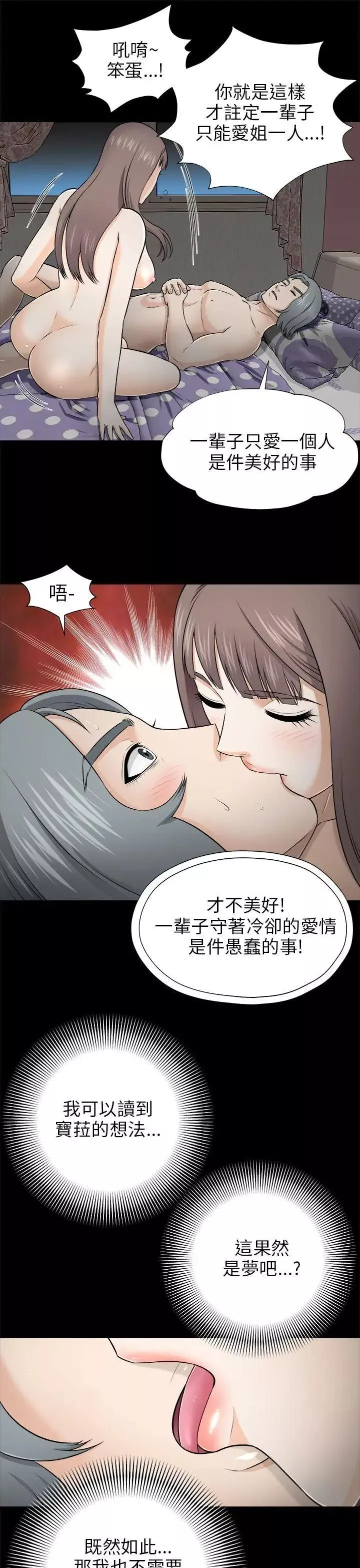 兩個女人第4話