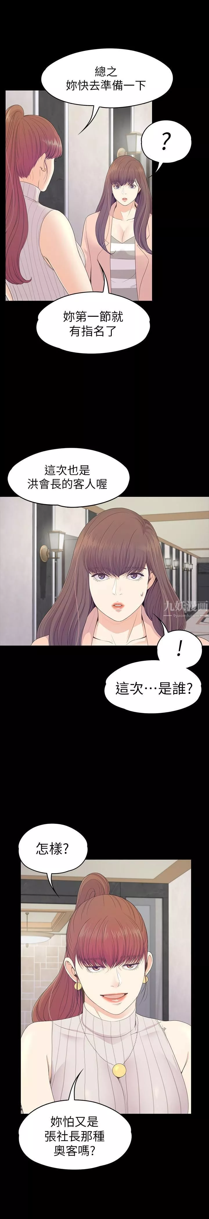 愛上酒店妹第75話-亞裡的羅曼史