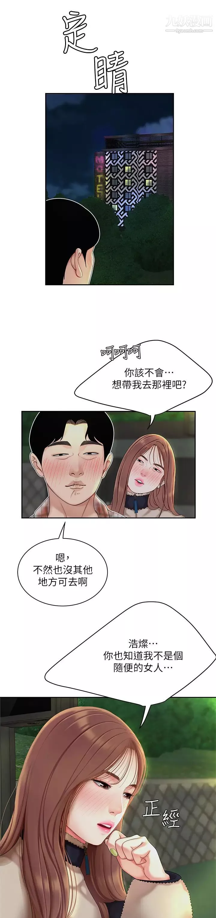 天下第一泡第2話-緊急狀況!下面要爆炸瞭!