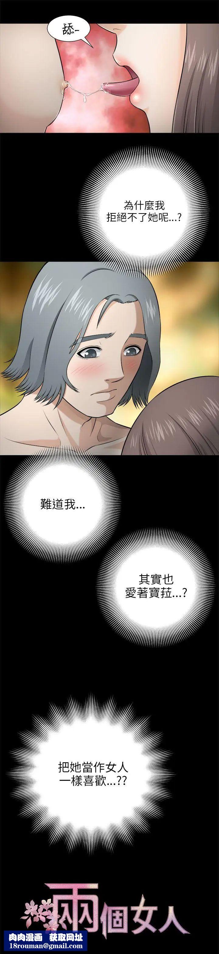 两个女人第4话