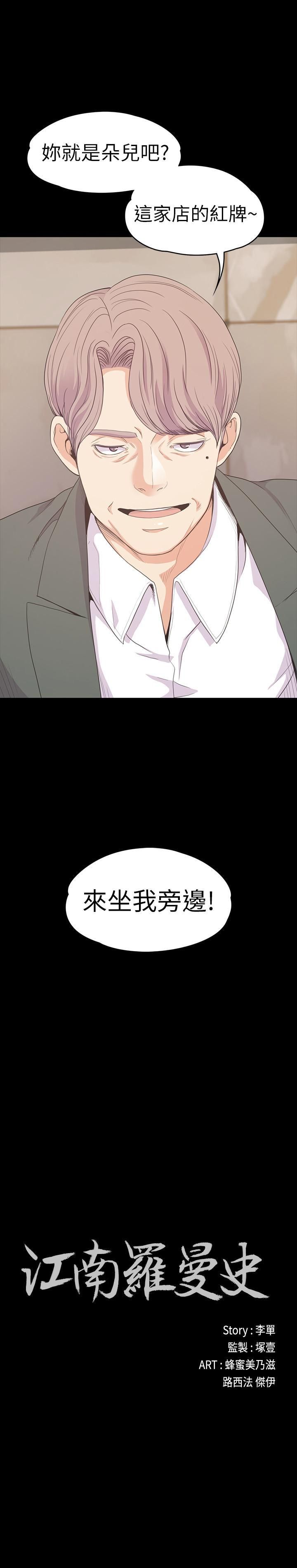 爱上酒店妹第76话-你要来当妈妈桑吗？