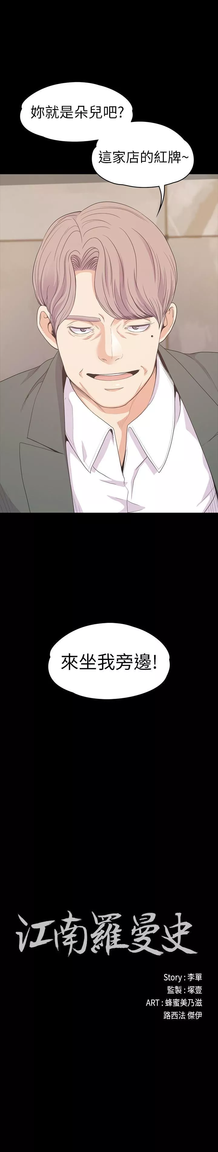 愛上酒店妹第76話-你要來當媽媽桑嗎？