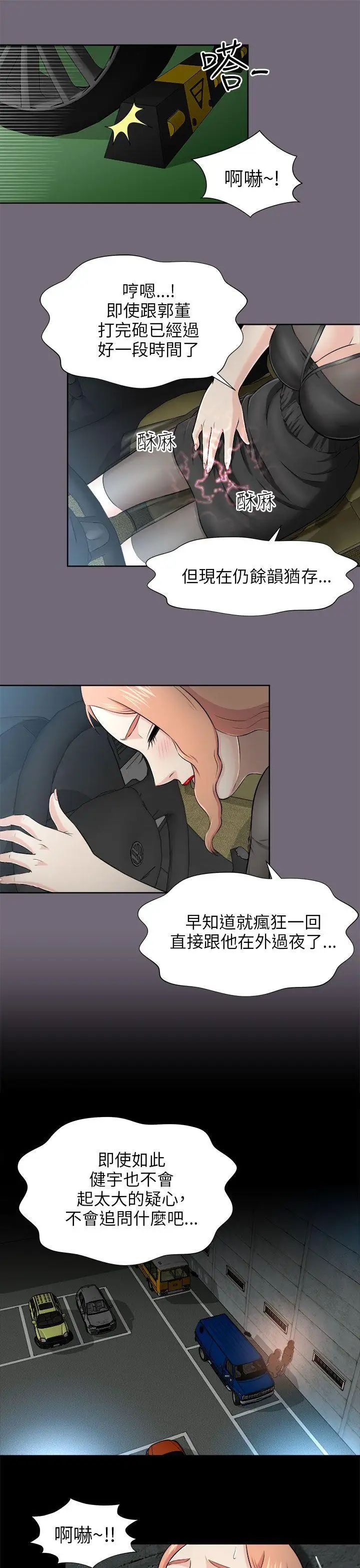 两个女人第4话