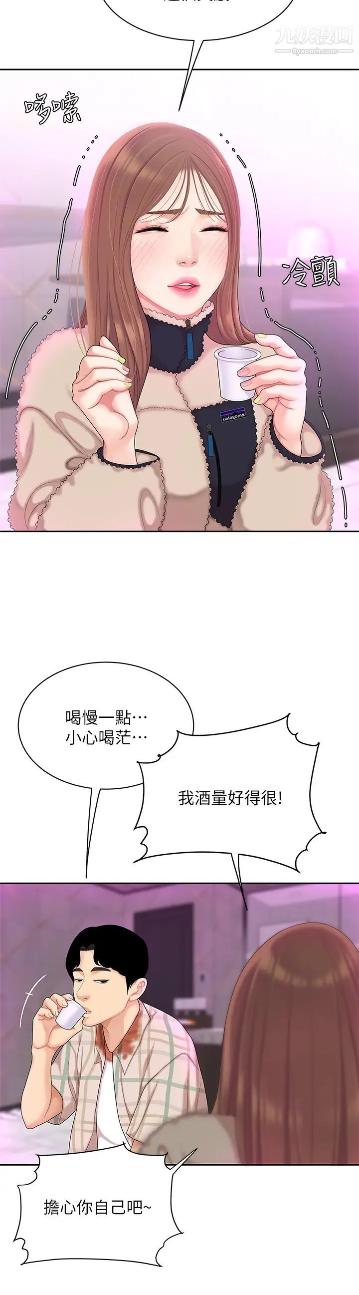 天下第一泡第2話-緊急狀況!下面要爆炸瞭!