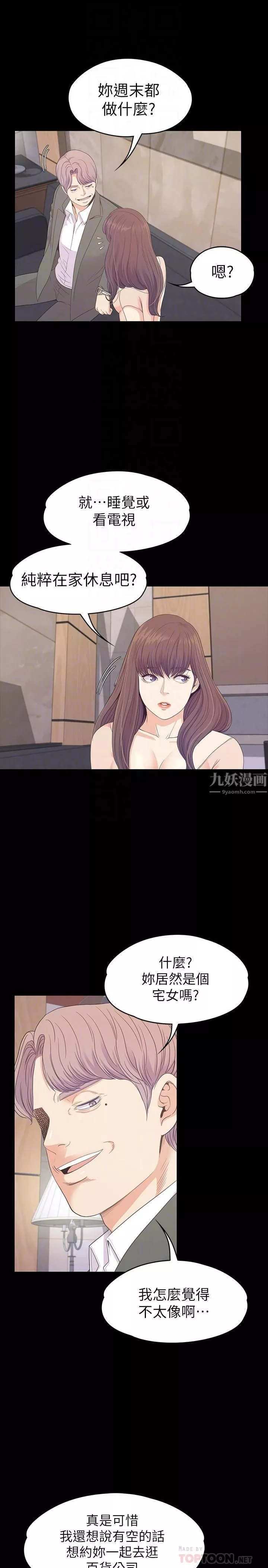 愛上酒店妹第76話-你要來當媽媽桑嗎？