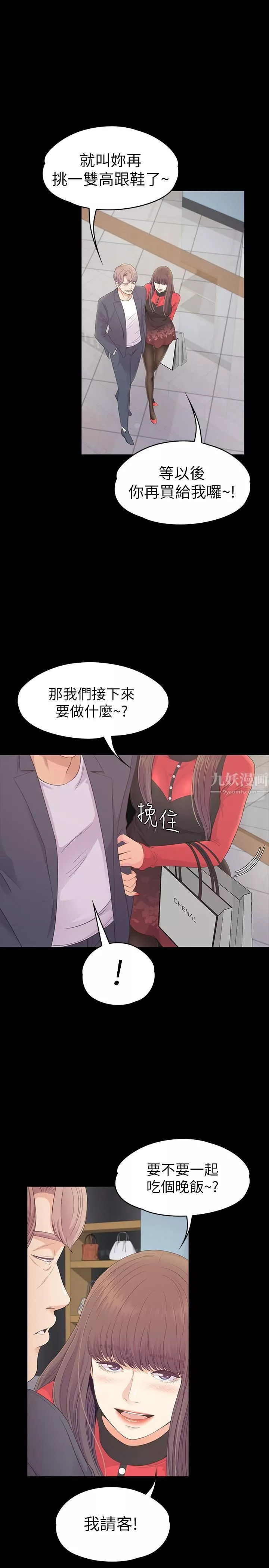 愛上酒店妹第76話-你要來當媽媽桑嗎？