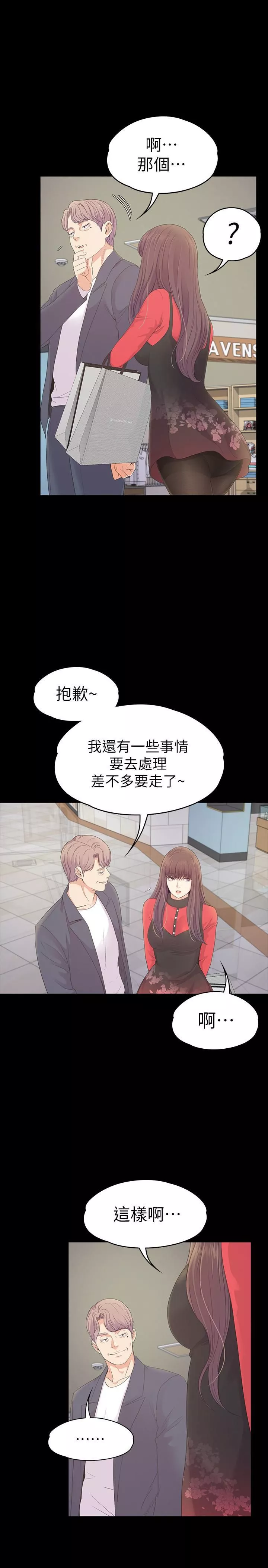 愛上酒店妹第76話-你要來當媽媽桑嗎？