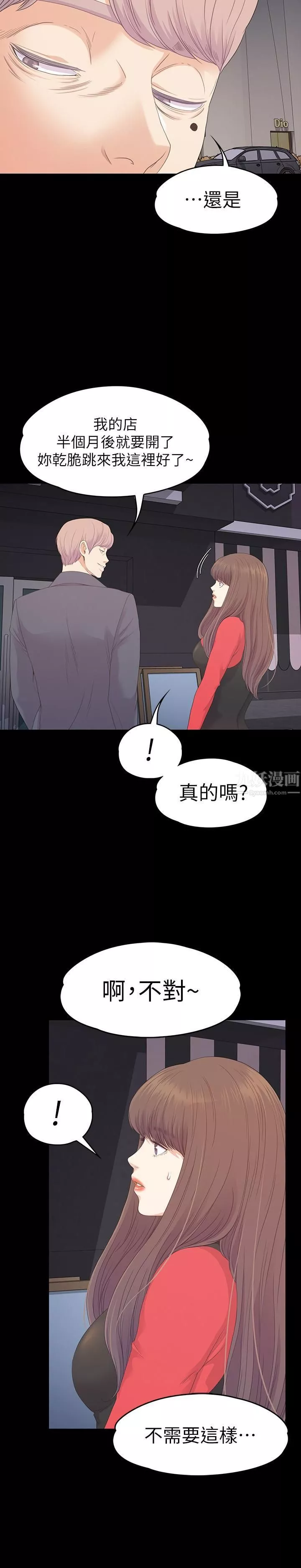 愛上酒店妹第76話-你要來當媽媽桑嗎？