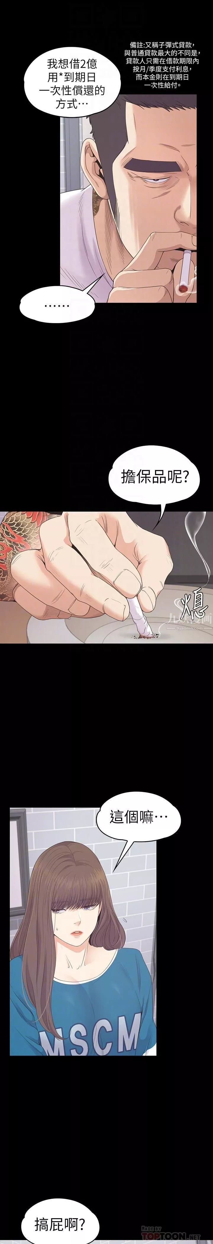 愛上酒店妹第77話-借錢需要的擔保品