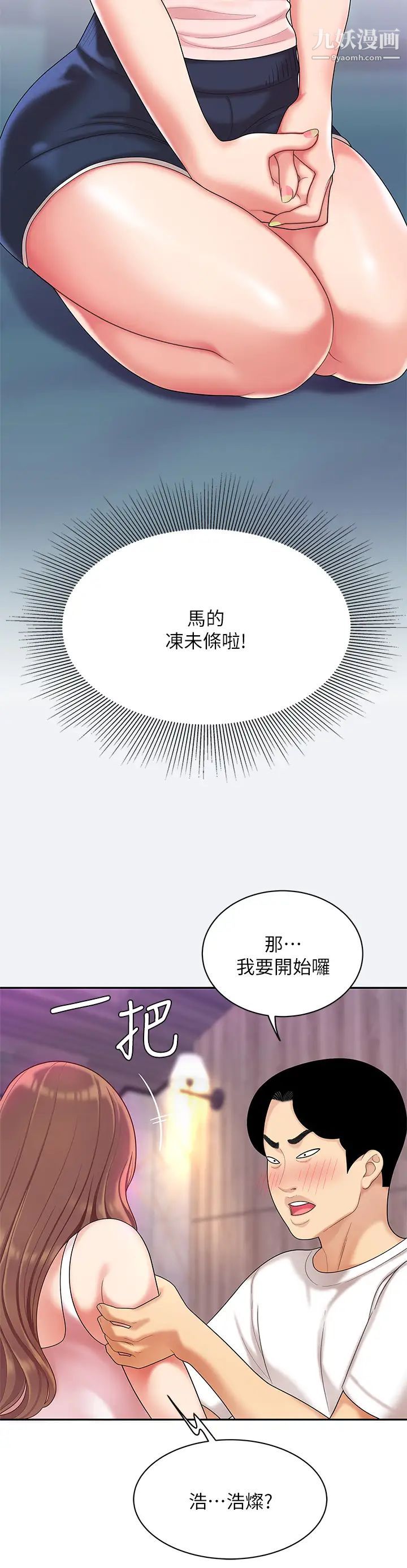 天下第一泡第3話-你不好奇…那檔事嗎?