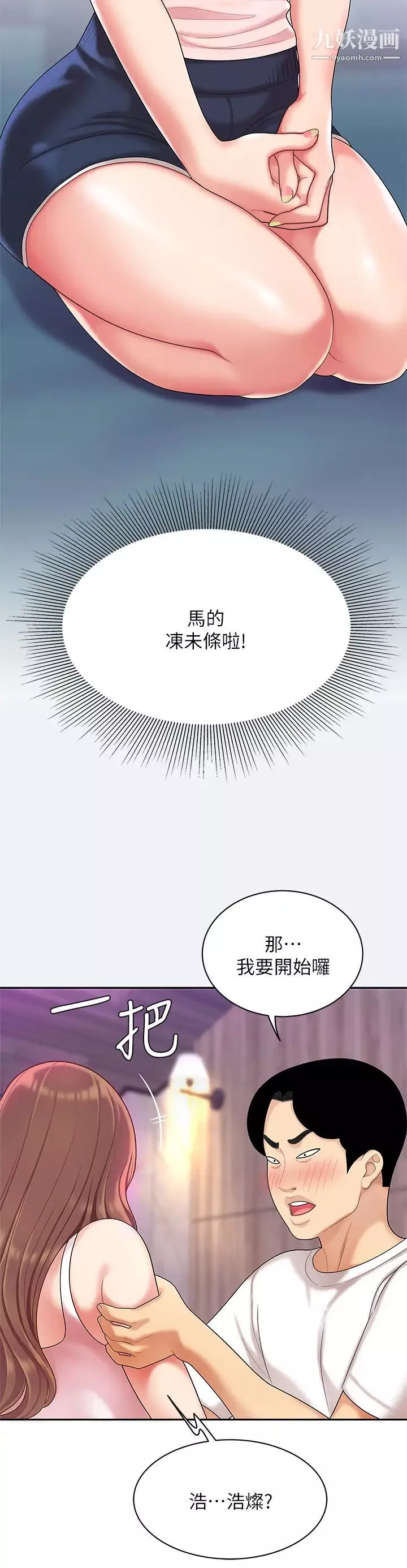 天下第一泡第3話-你不好奇…那檔事嗎?