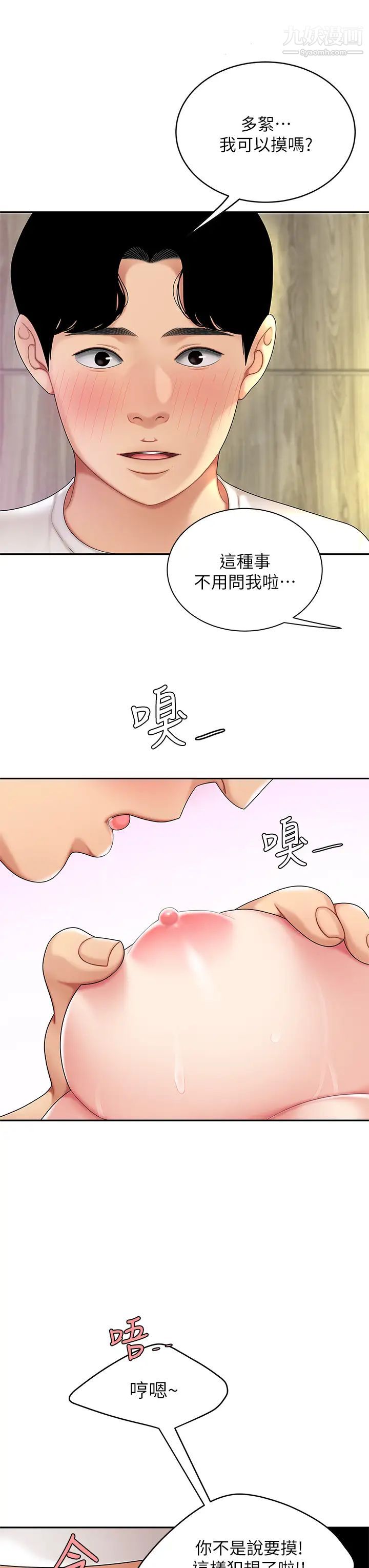 天下第一泡第3話-你不好奇…那檔事嗎?
