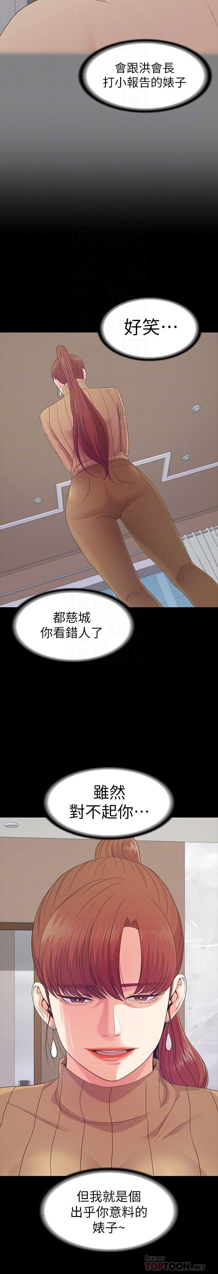 爱上酒店妹第78话-洪会长的陷阱