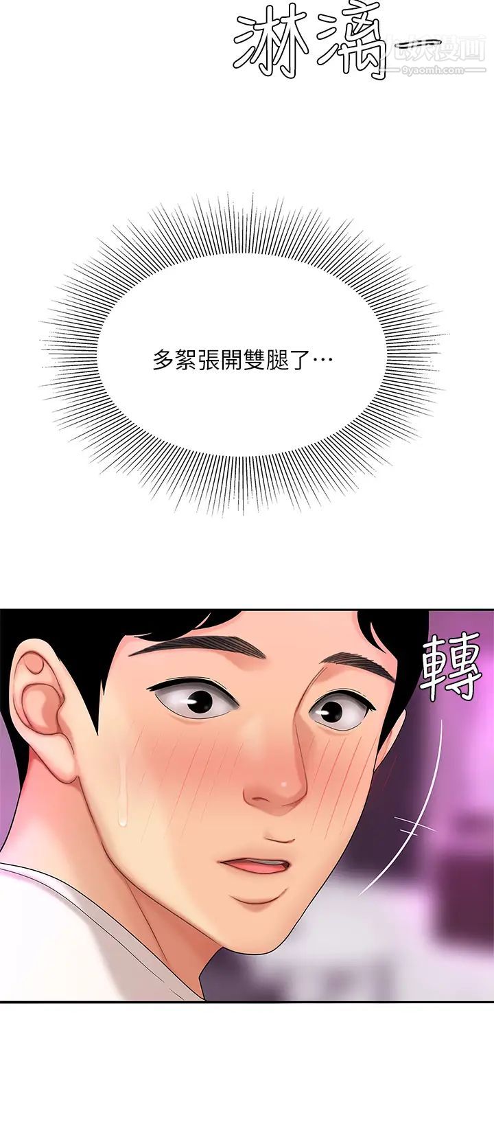 天下第一泡第3話-你不好奇…那檔事嗎?