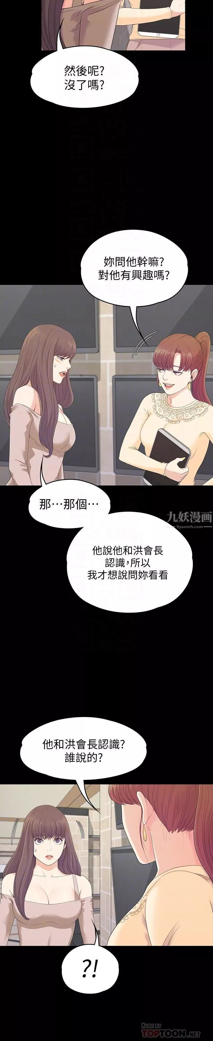 愛上酒店妹第78話-洪會長的陷阱