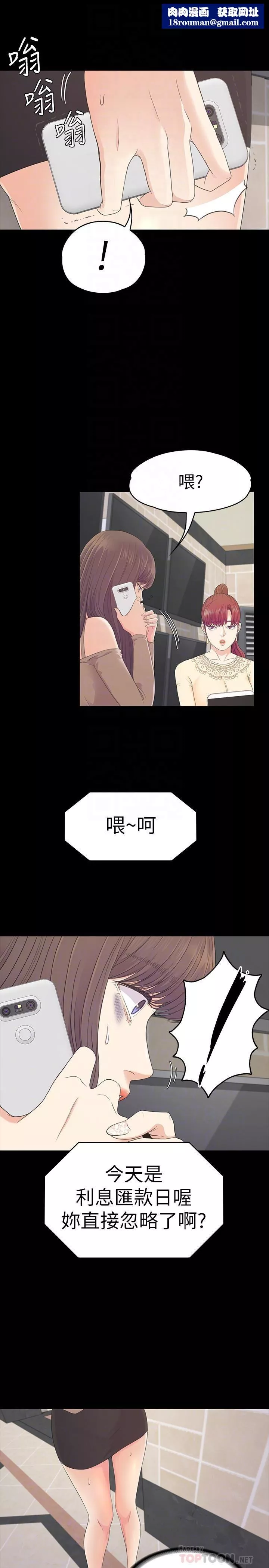 愛上酒店妹第78話-洪會長的陷阱
