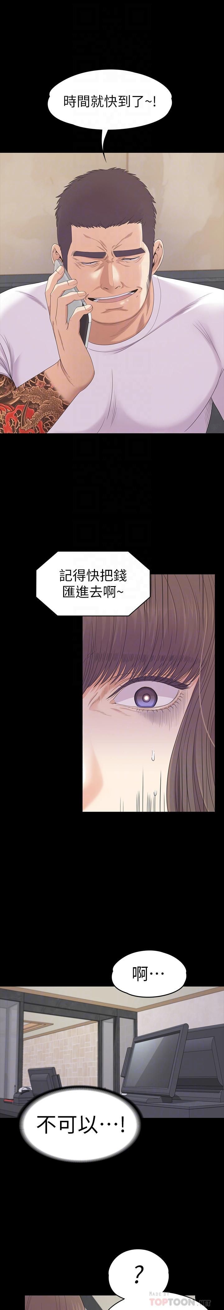 爱上酒店妹第78话-洪会长的陷阱
