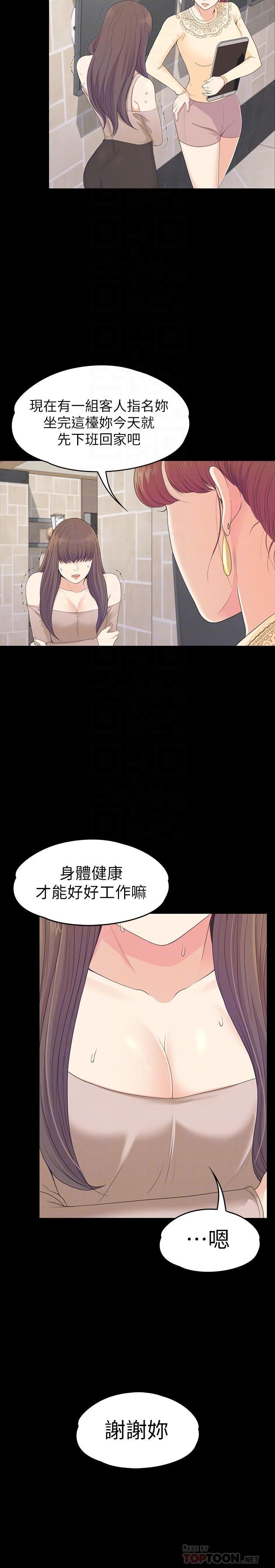 爱上酒店妹第78话-洪会长的陷阱