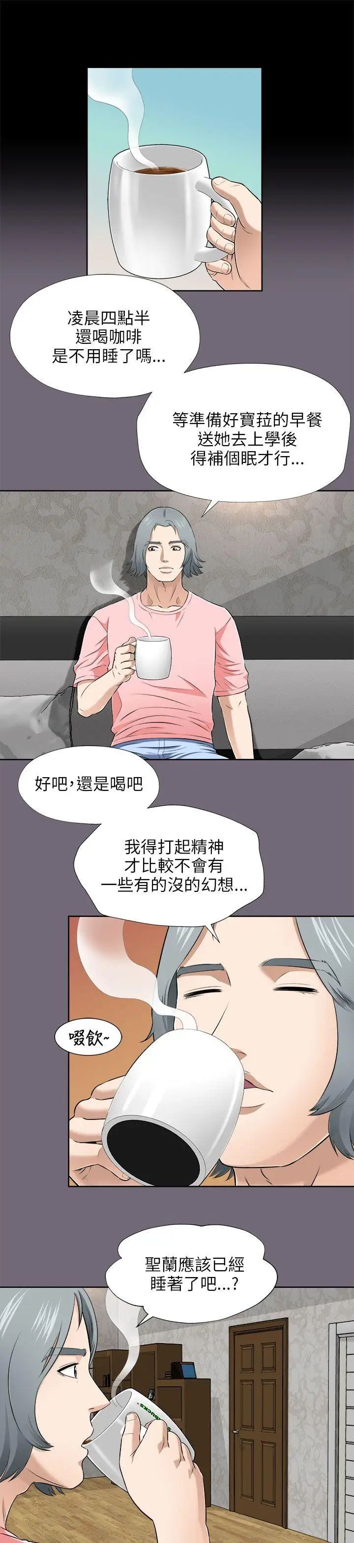 两个女人第6话