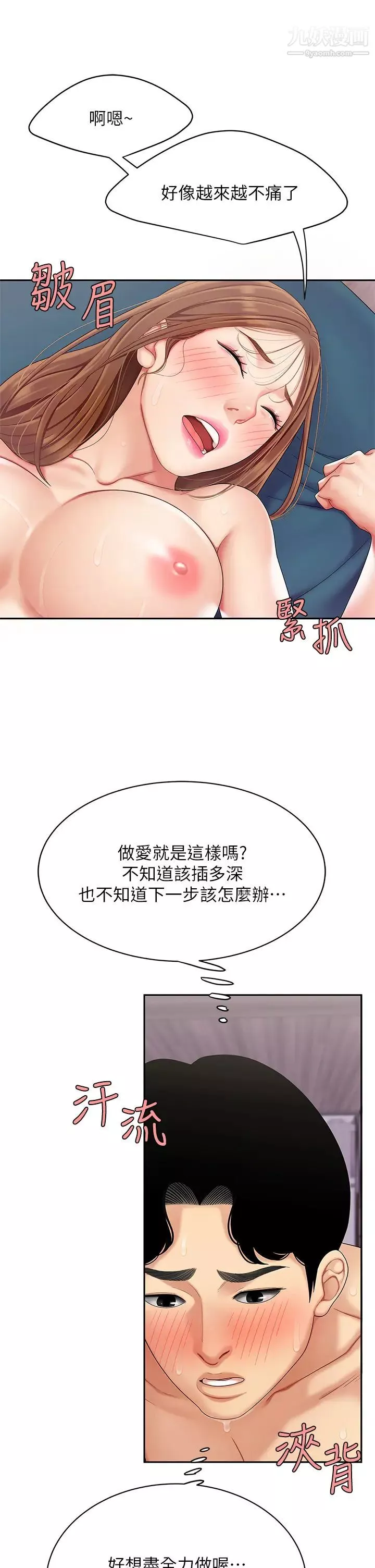 天下第一泡第4話-滿溢的處女蜜汁
