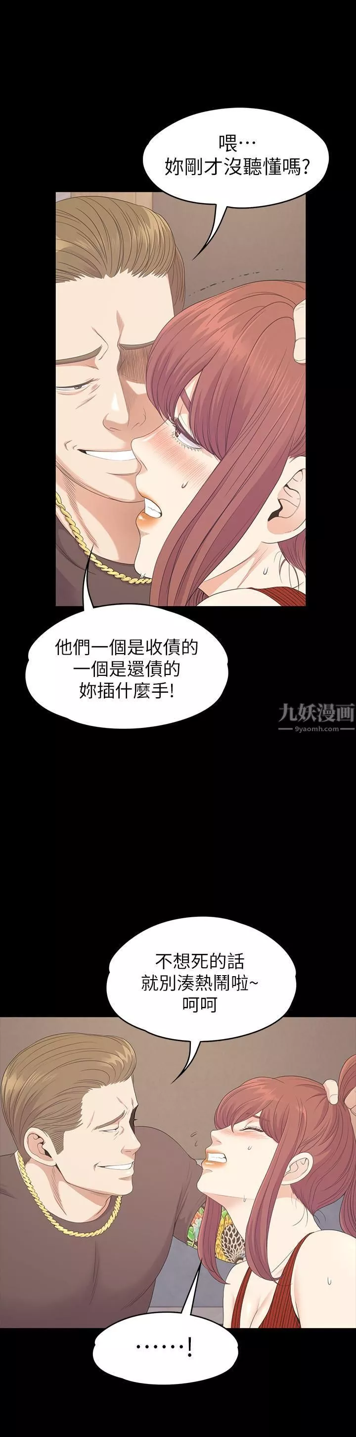 愛上酒店妹第79話-來收利息的大組頭