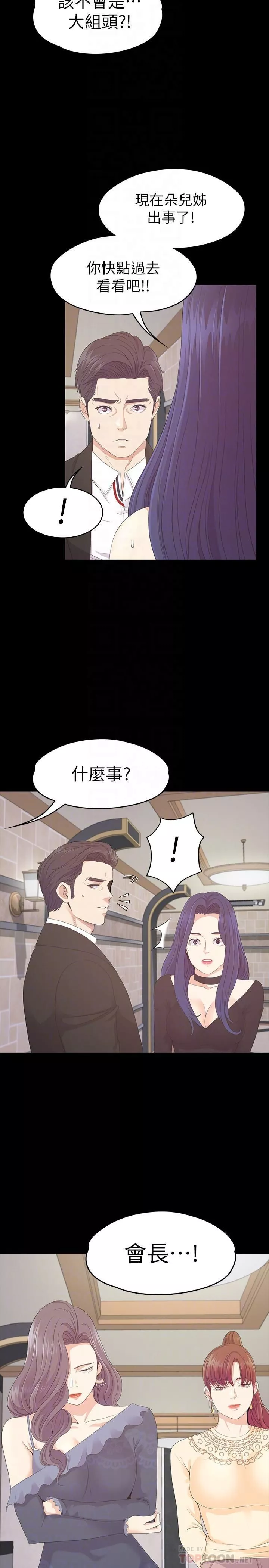 愛上酒店妹第79話-來收利息的大組頭