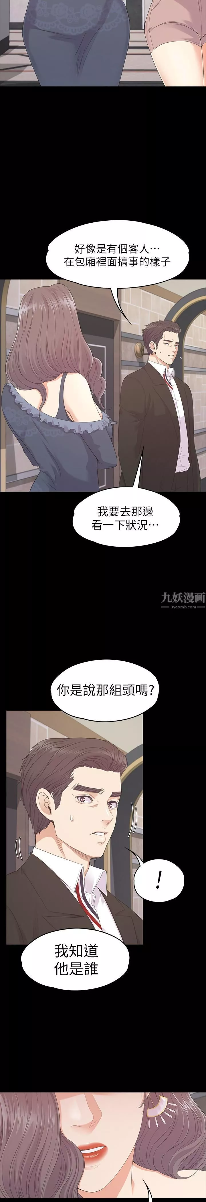 愛上酒店妹第79話-來收利息的大組頭