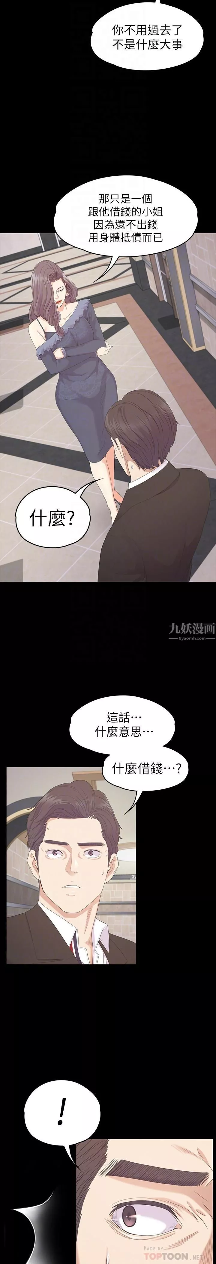 愛上酒店妹第79話-來收利息的大組頭