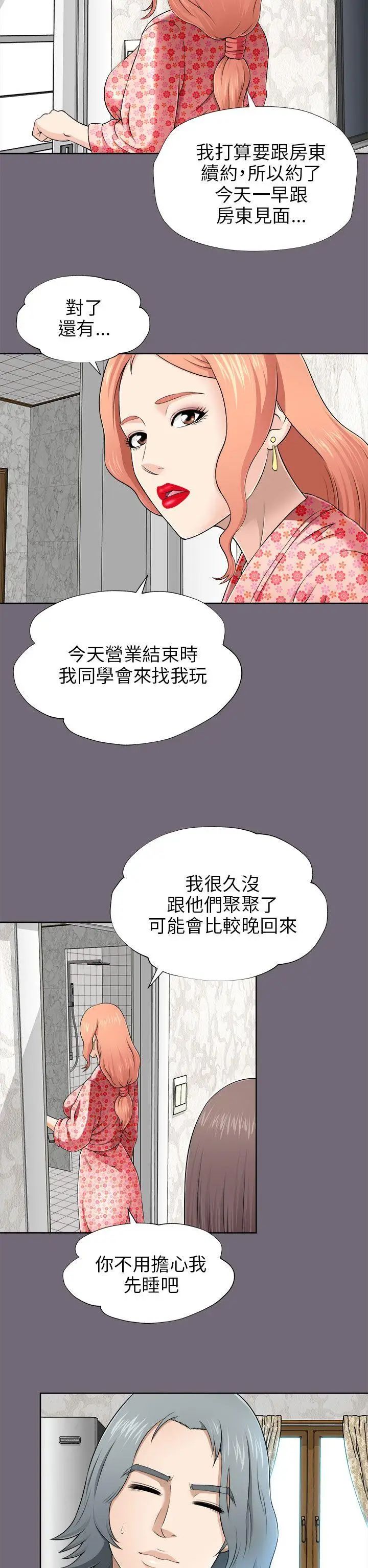 两个女人第7话