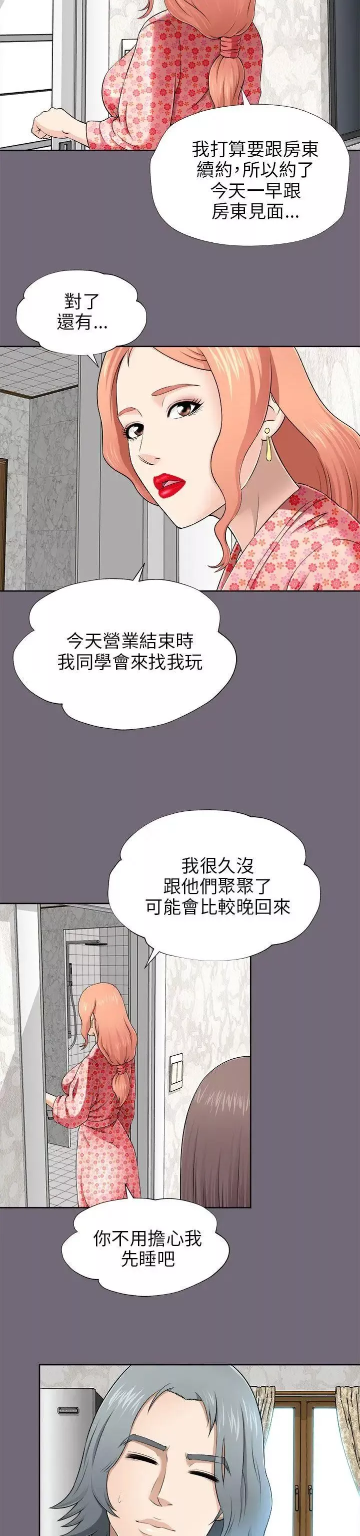 兩個女人第7話